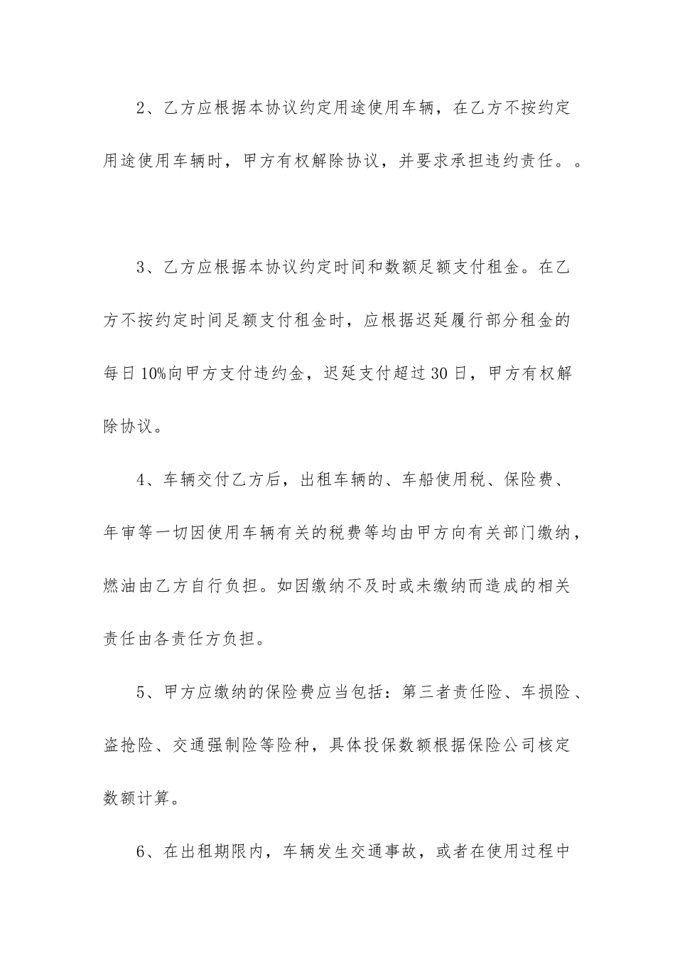2024车辆租赁合同范本_第3页