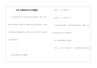 2024车辆抵押合同正规模板