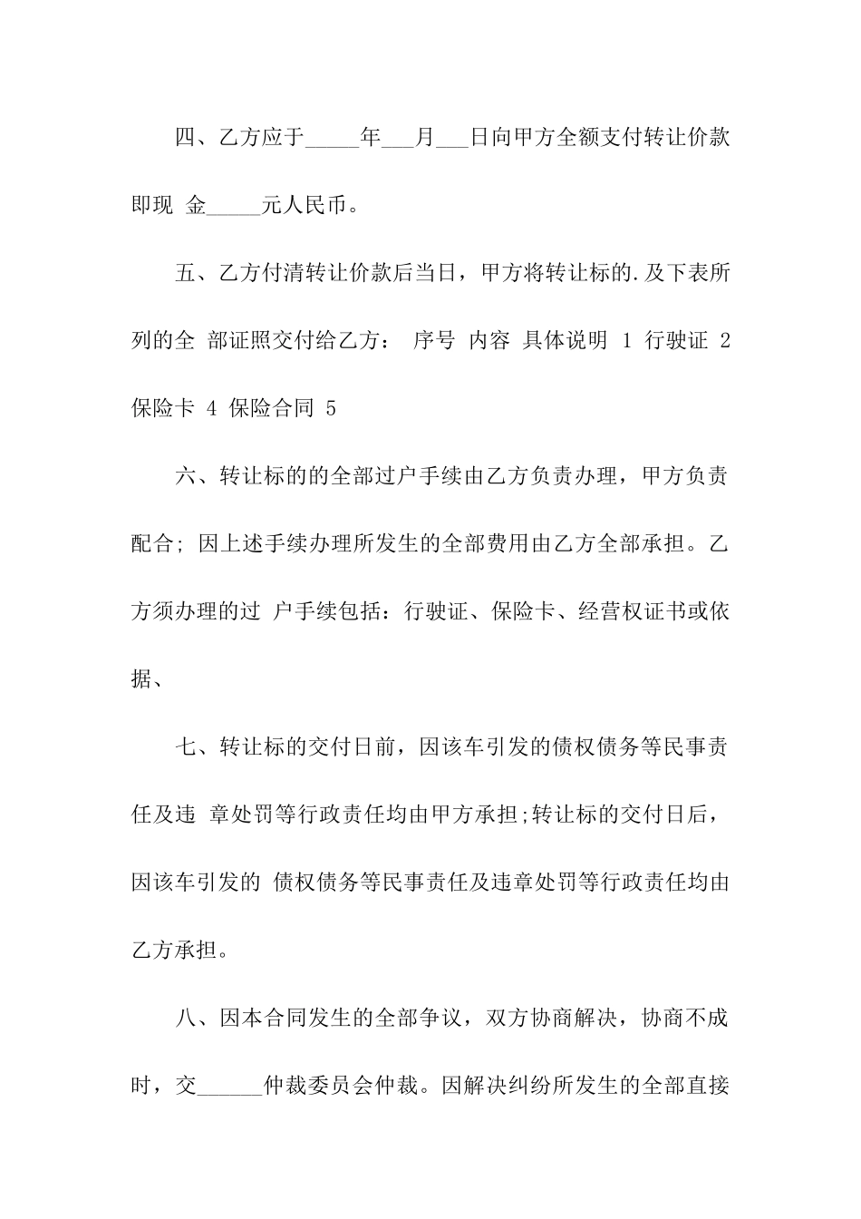 2024车辆转让合同范本_第2页