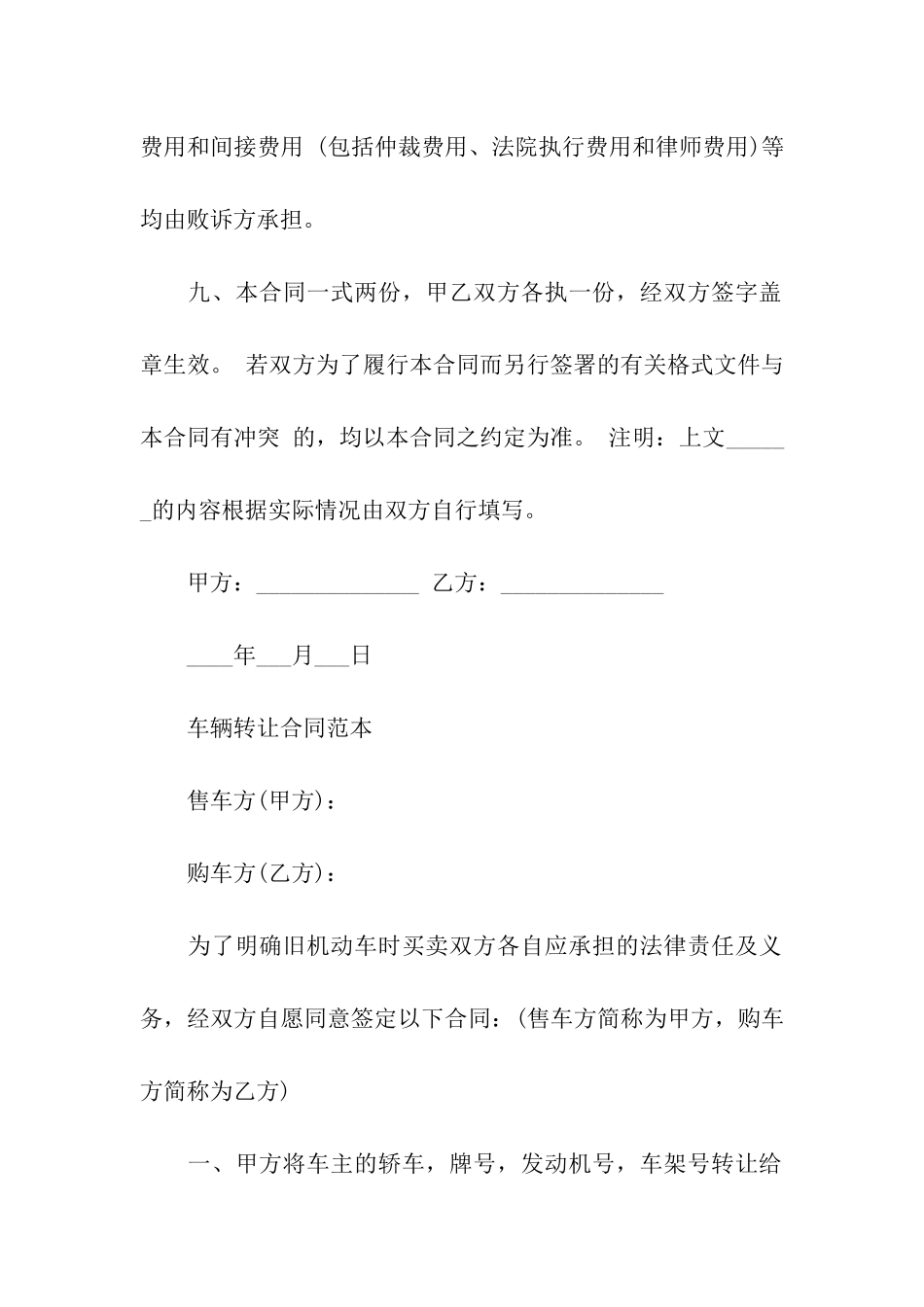 2024车辆转让合同范本_第3页
