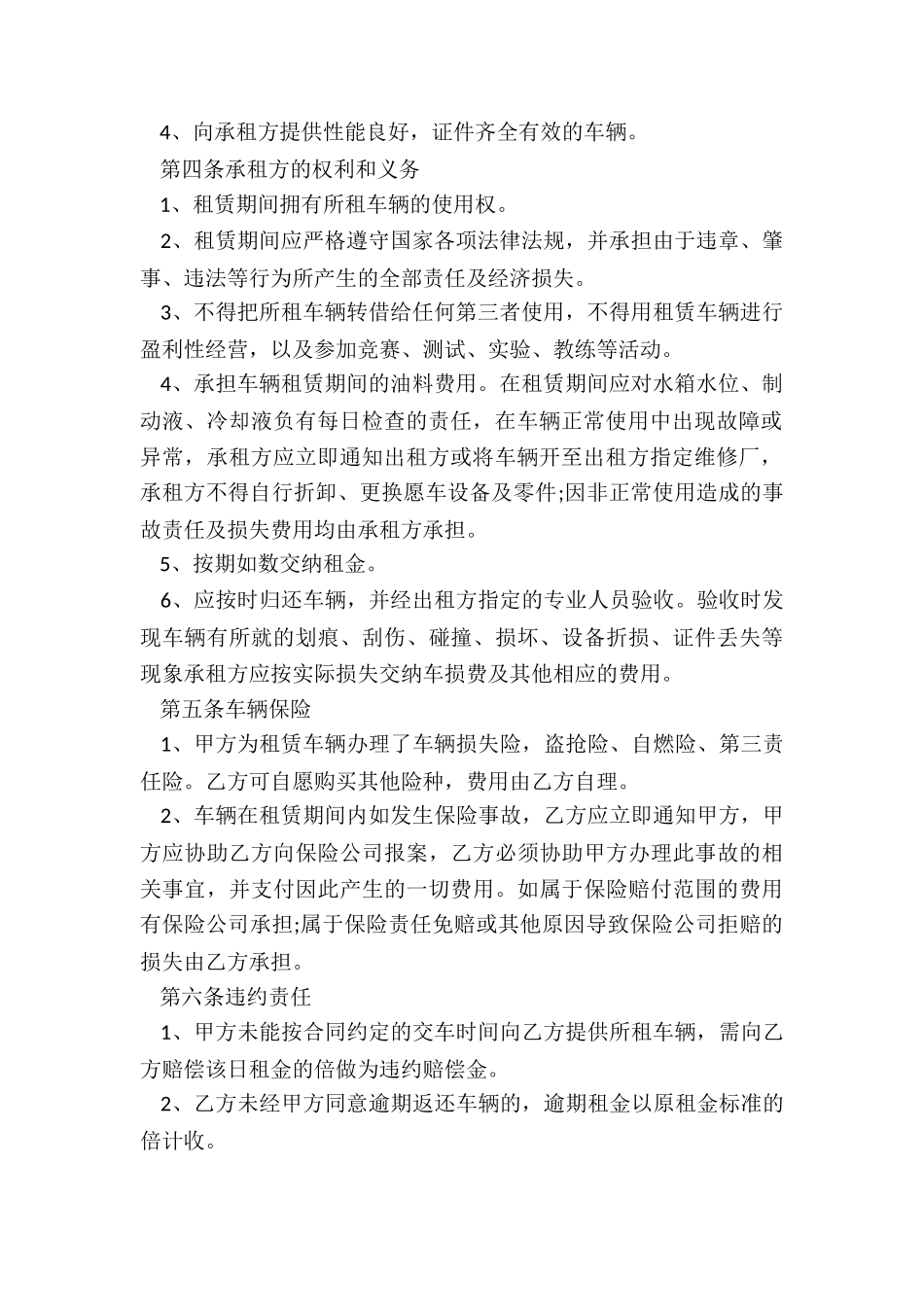 2024车辆租赁合同范本_第2页