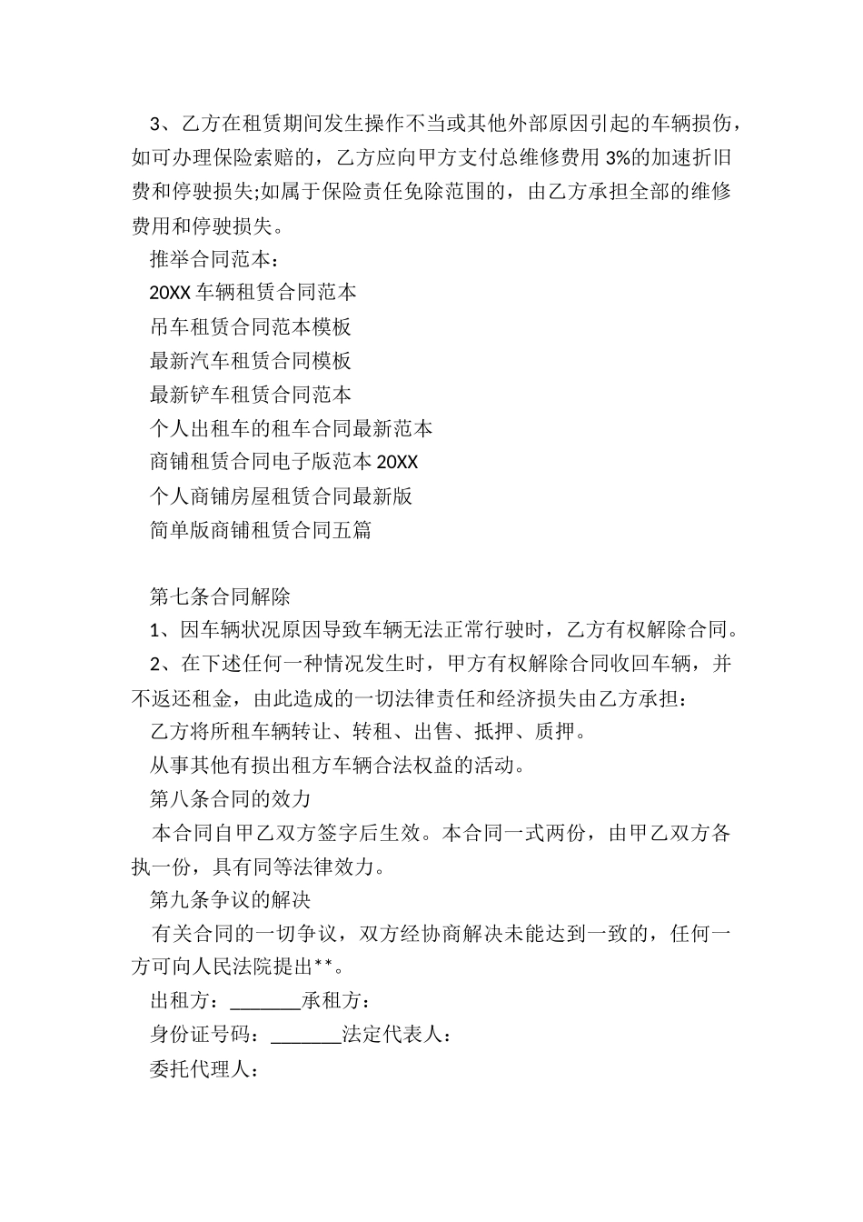 2024车辆租赁合同范本_第3页