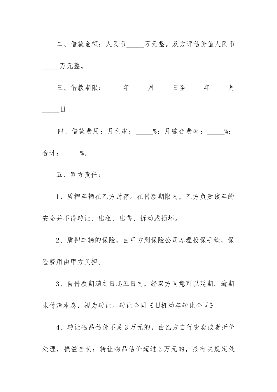 2024车辆质押借款合同范本5篇_第2页