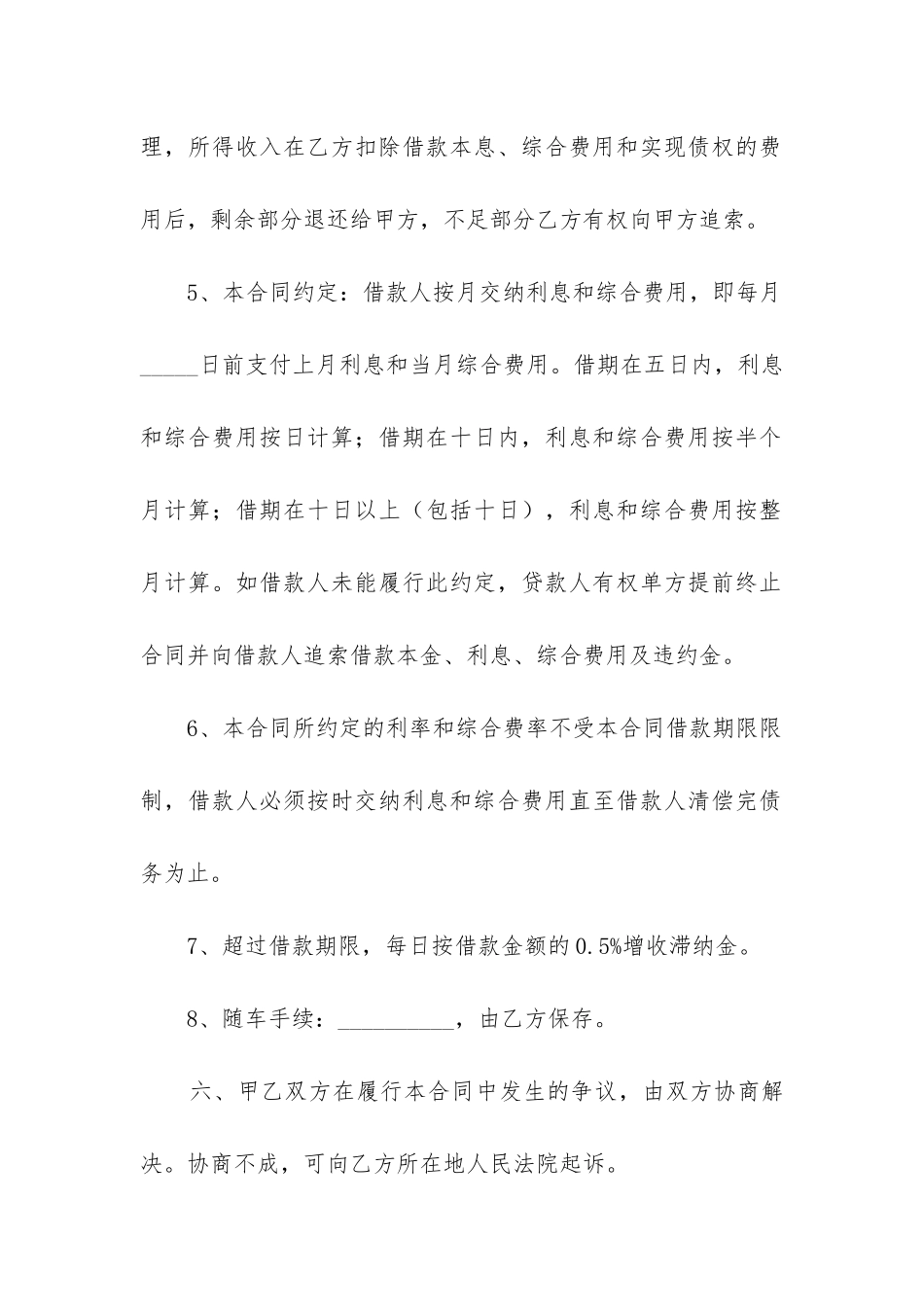 2024车辆质押借款合同范本5篇_第3页