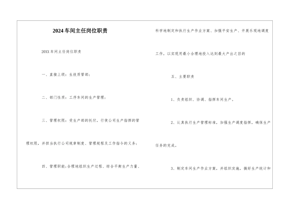 2024车间主任岗位职责_第1页