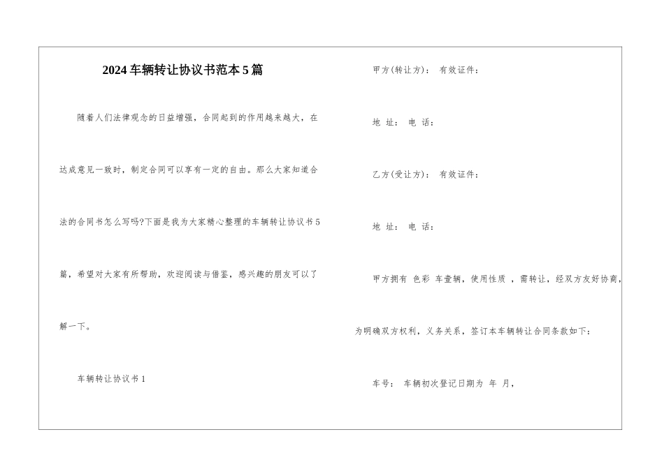 2024车辆转让协议书范本5篇_第1页