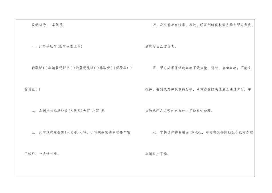 2024车辆转让协议书范本5篇_第2页