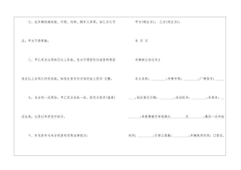 2024车辆转让协议书范本5篇_第3页