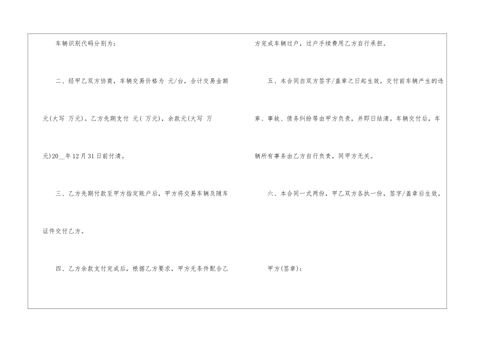 2024车辆简单买卖合同5篇_第2页
