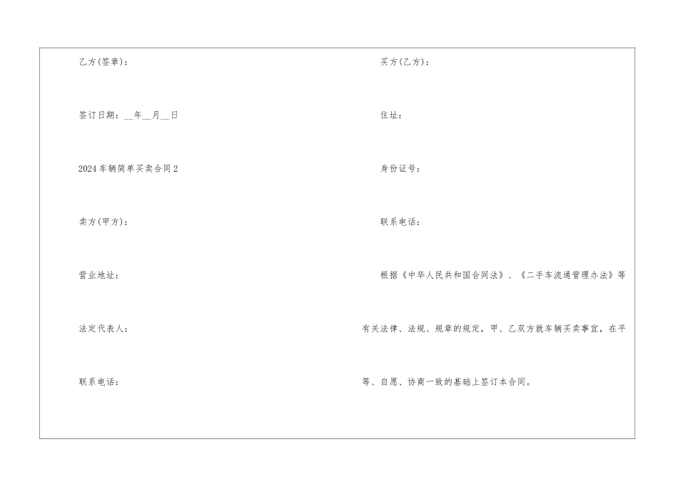 2024车辆简单买卖合同5篇_第3页