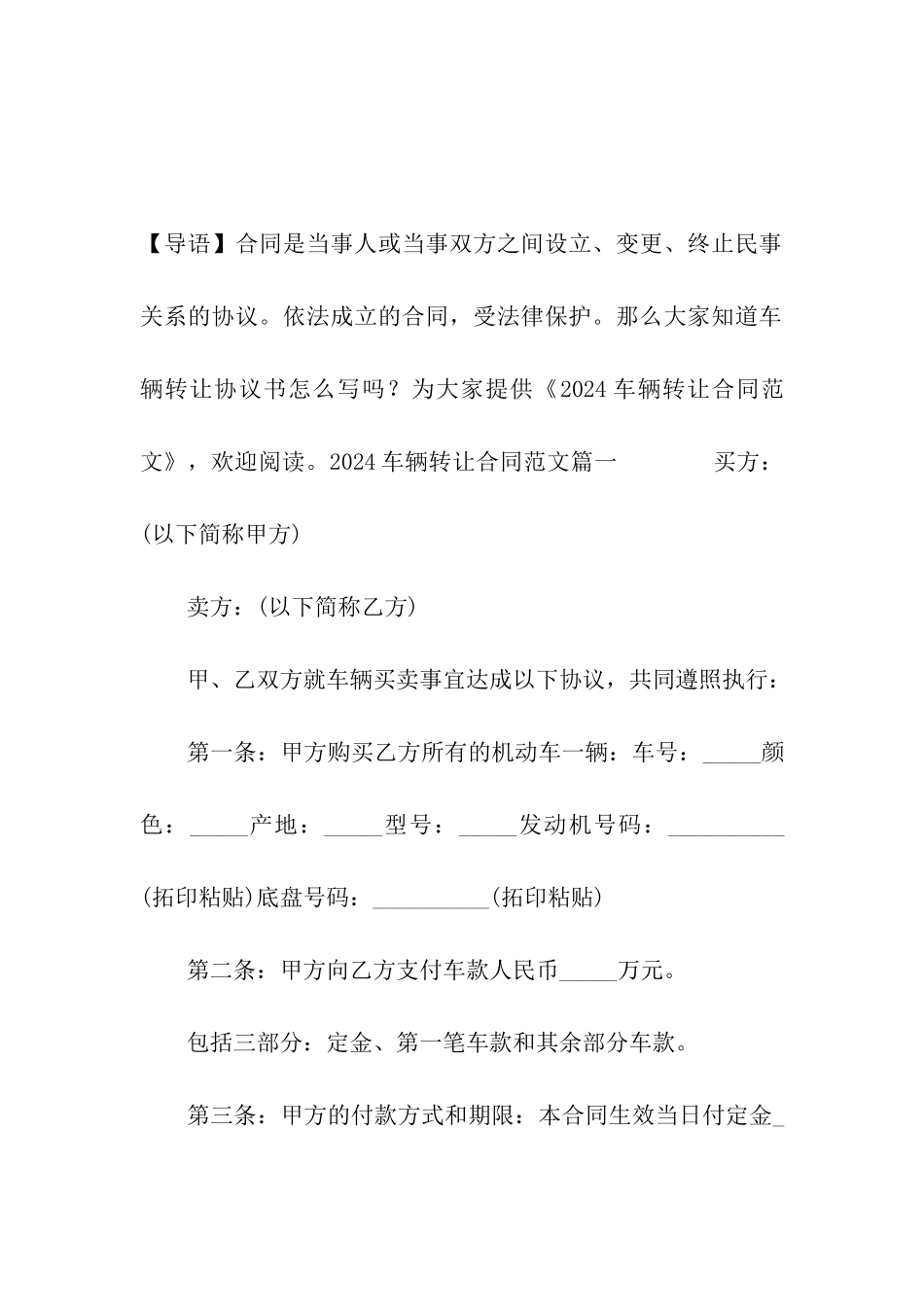 2024车辆转让合同范文_第2页
