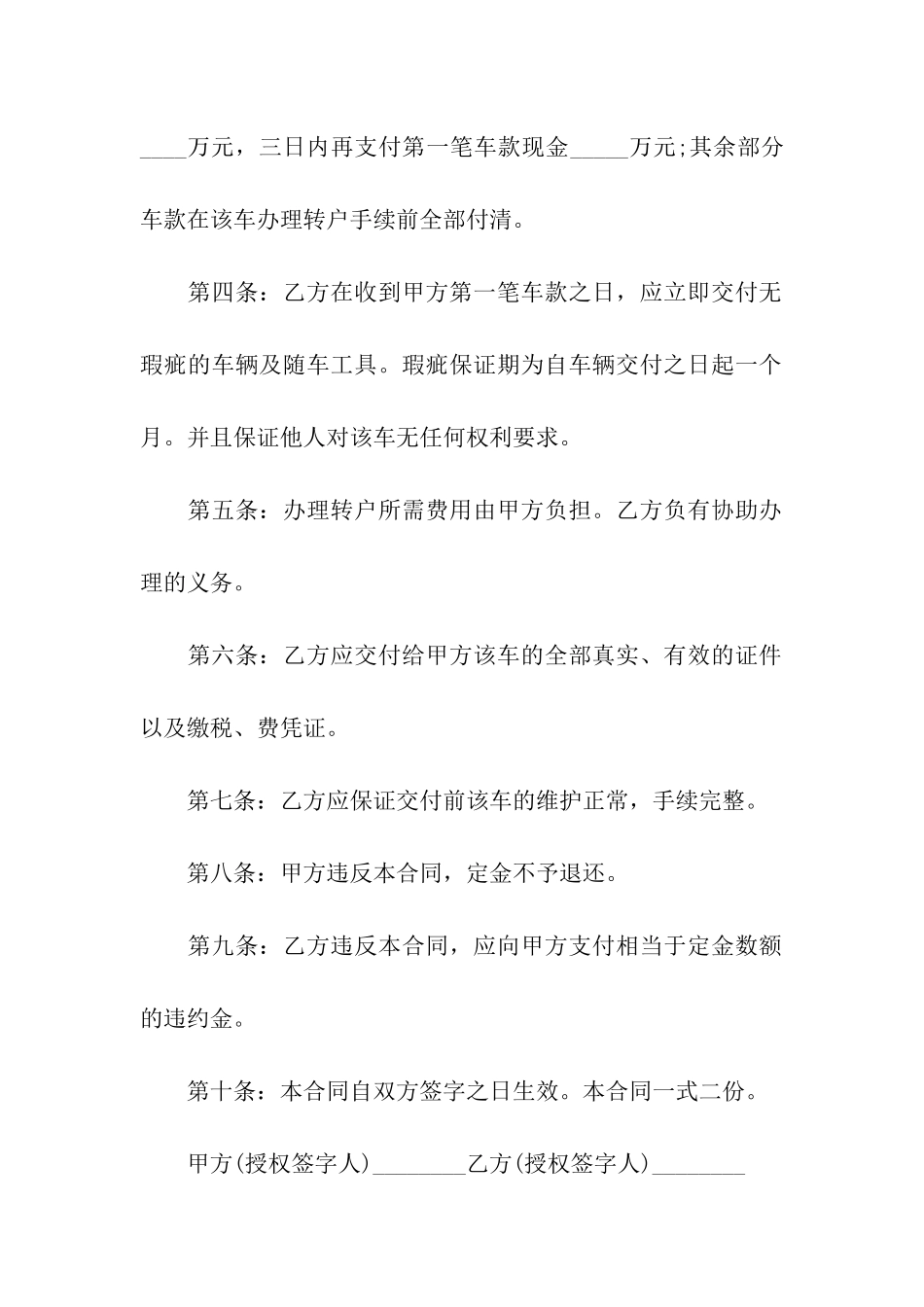 2024车辆转让合同范文_第3页