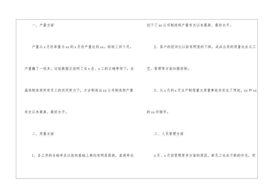 2024车间主任个人年终工作总结_第2页