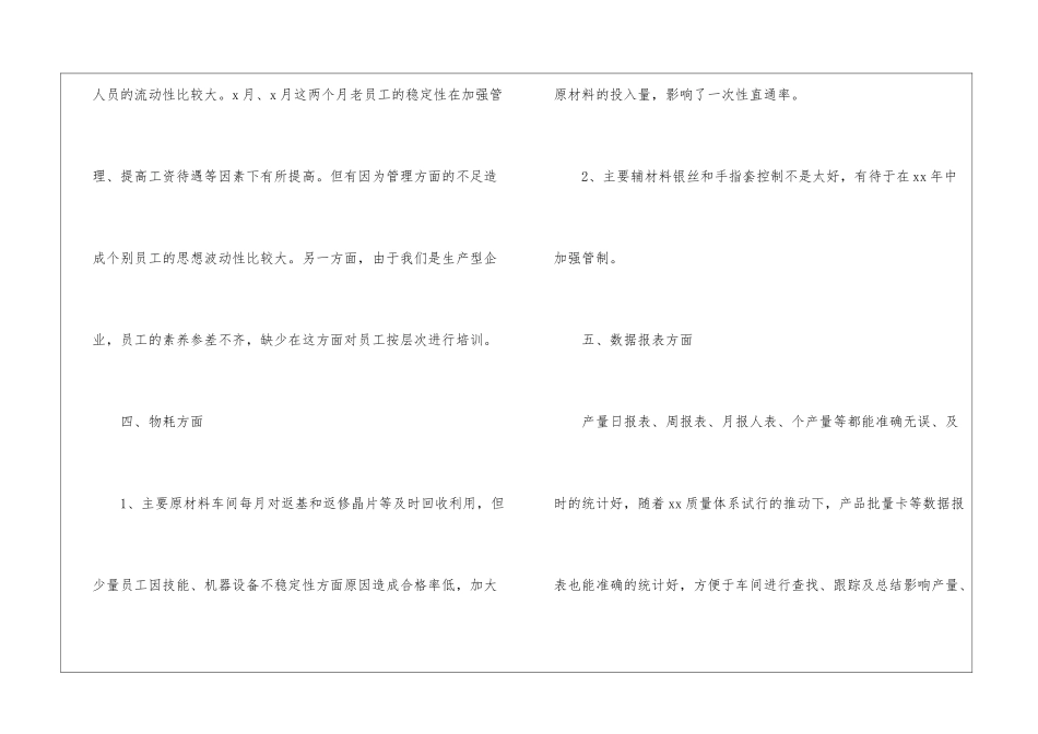 2024车间主任个人年终工作总结_第3页