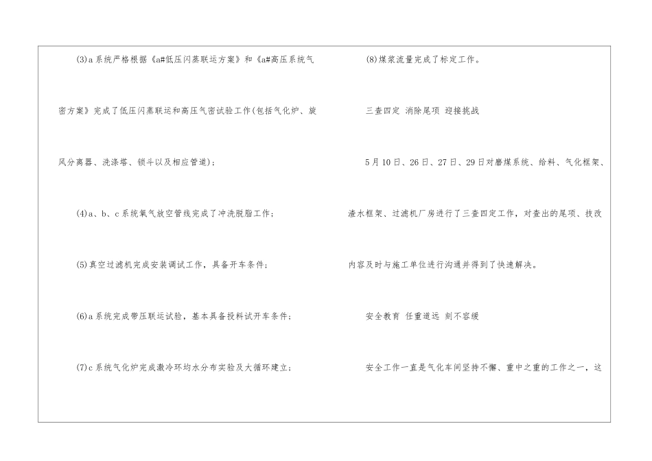 2024车间4月工作总结与下月工作计划白酒月工作总结及下月工作计划_第2页