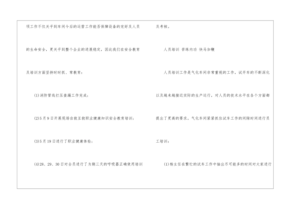 2024车间4月工作总结与下月工作计划白酒月工作总结及下月工作计划_第3页