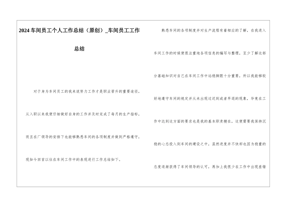 2024车间员工个人工作总结车间员工工作总结_第1页