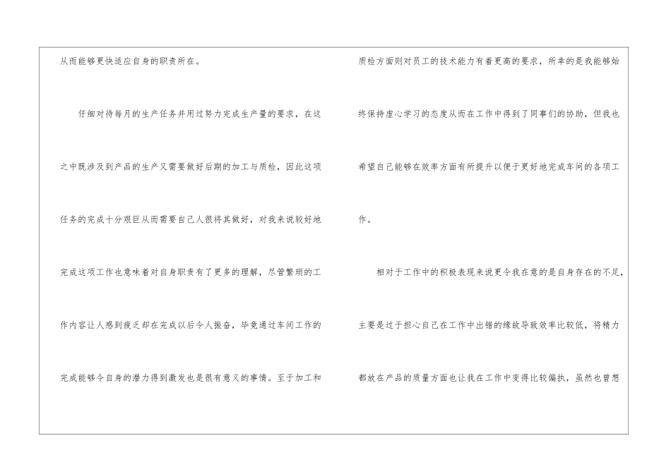 2024车间员工个人工作总结车间员工工作总结_第2页