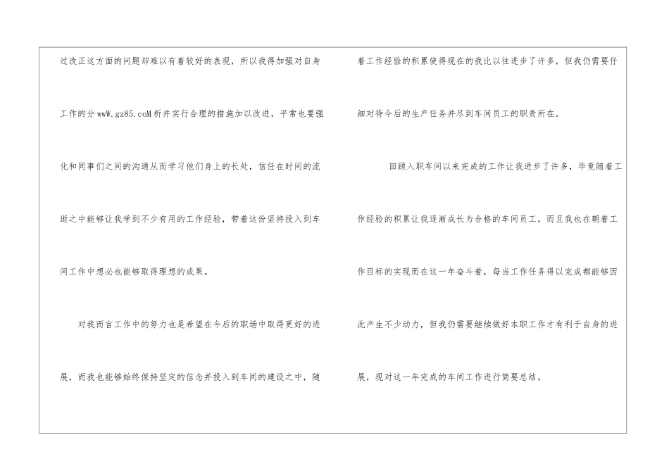 2024车间员工个人工作总结车间员工工作总结_第3页