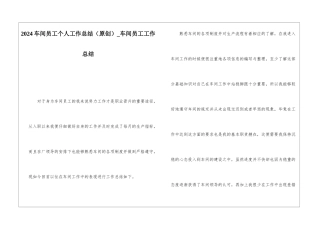 2024车间员工个人工作总结车间员工工作总结