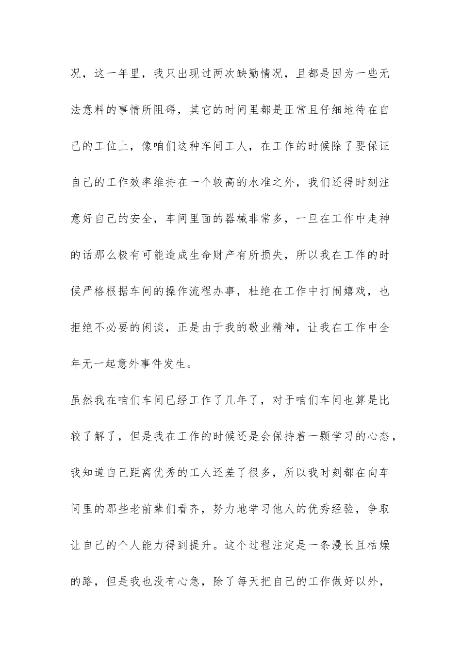 2024车间工人年终个人工作总结-_第2页