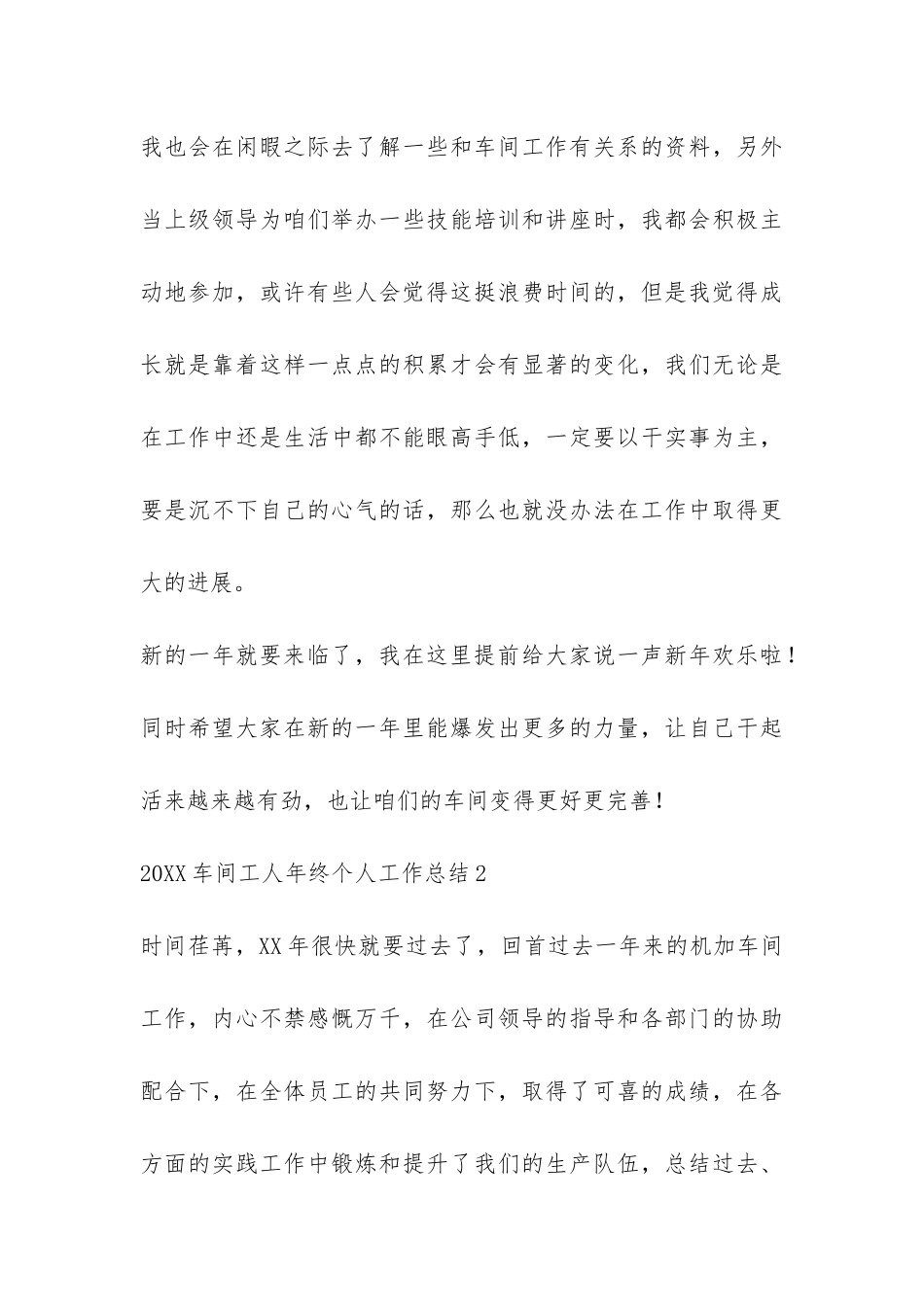 2024车间工人年终个人工作总结-_第3页