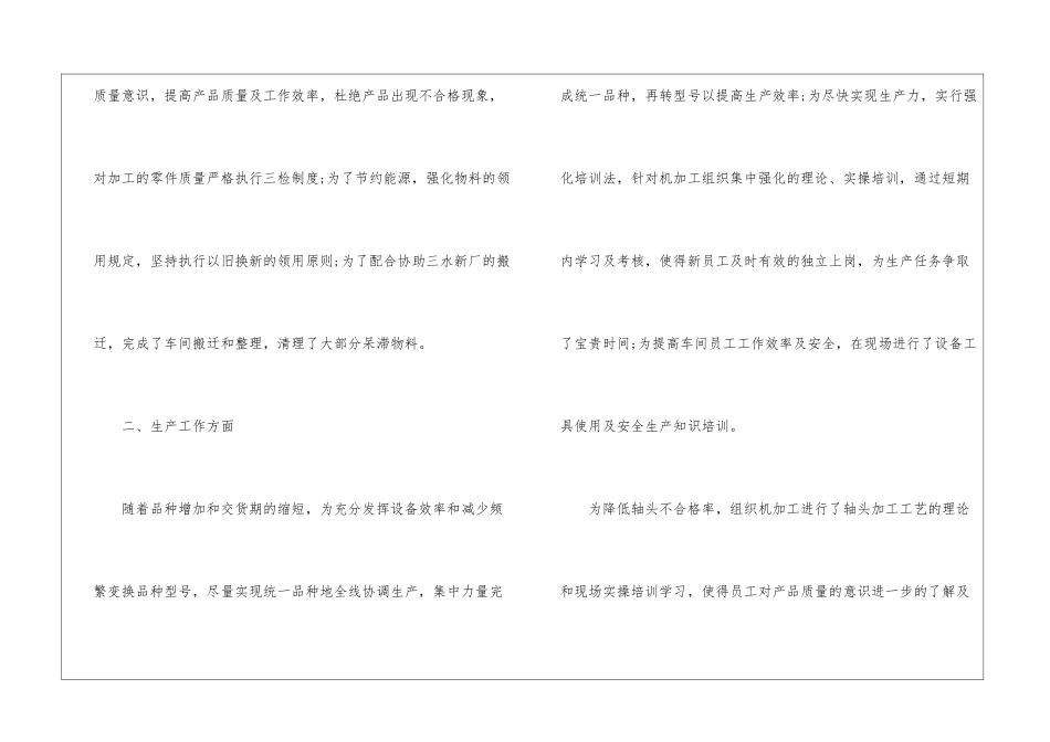 2024车间员工年度工作总结5篇_第2页