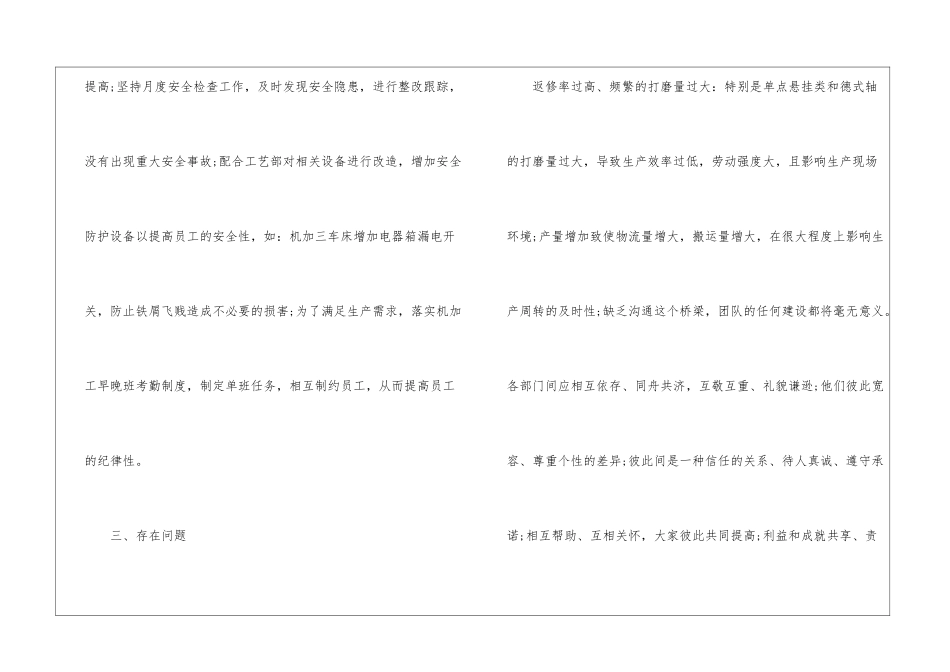 2024车间员工年度工作总结5篇_第3页