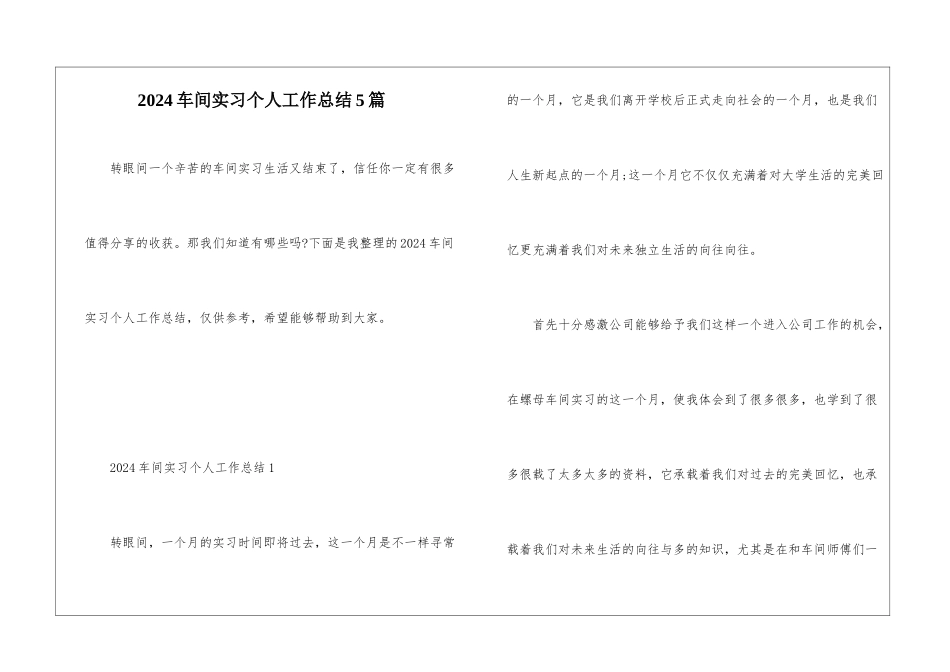 2024车间实习个人工作总结5篇_第1页