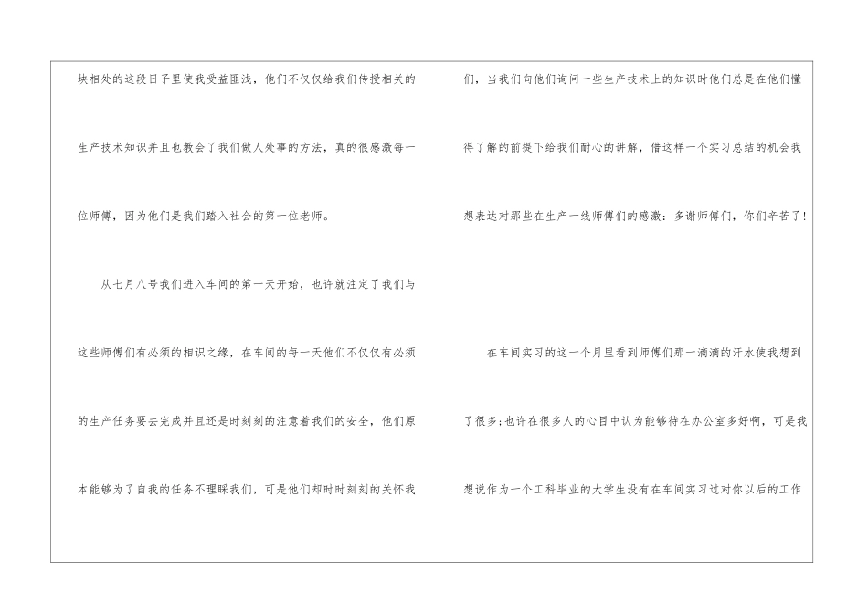 2024车间实习个人工作总结5篇_第2页