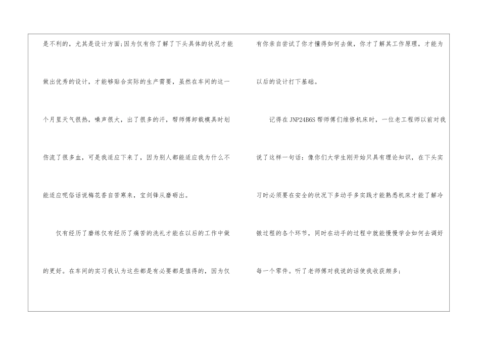 2024车间实习个人工作总结5篇_第3页