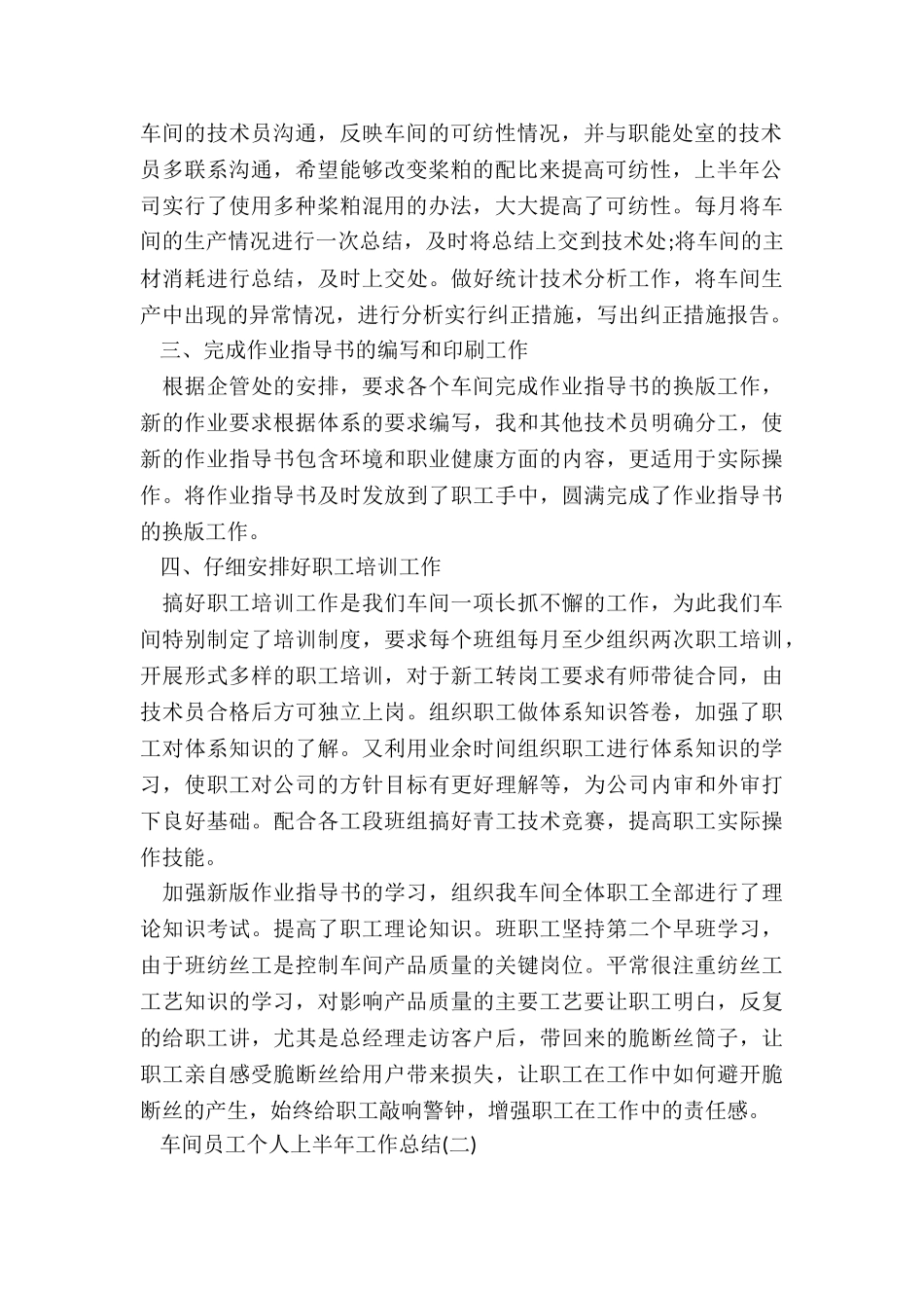 2024车间员工个人上半年工作总结5篇_第2页