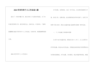2024车间年终个人工作总结5篇