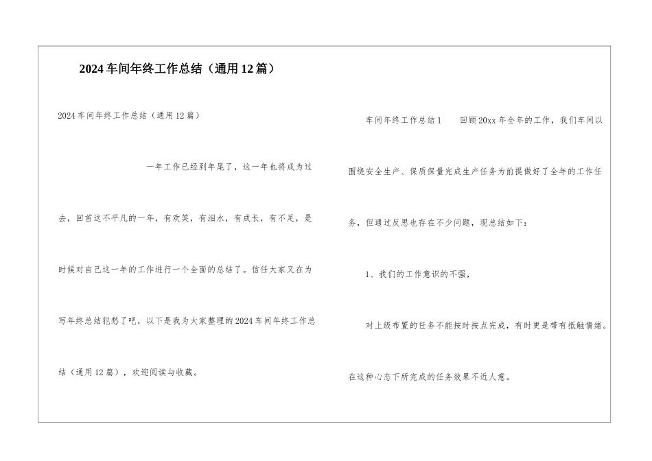 2024车间年终工作总结_第1页