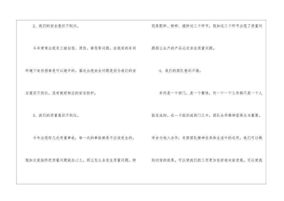 2024车间年终工作总结_第2页