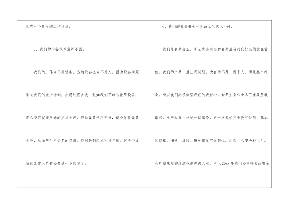 2024车间年终工作总结_第3页