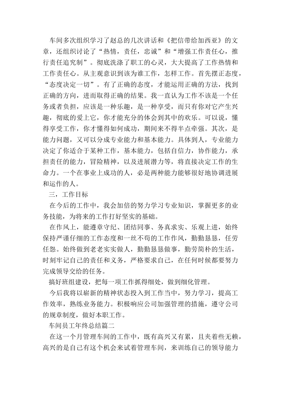 2024车间员工年终总结最新5篇_第2页