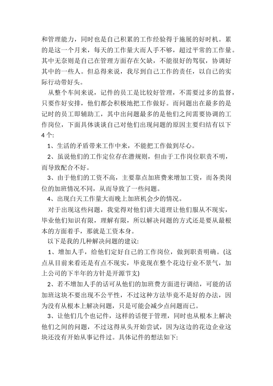 2024车间员工年终总结最新5篇_第3页