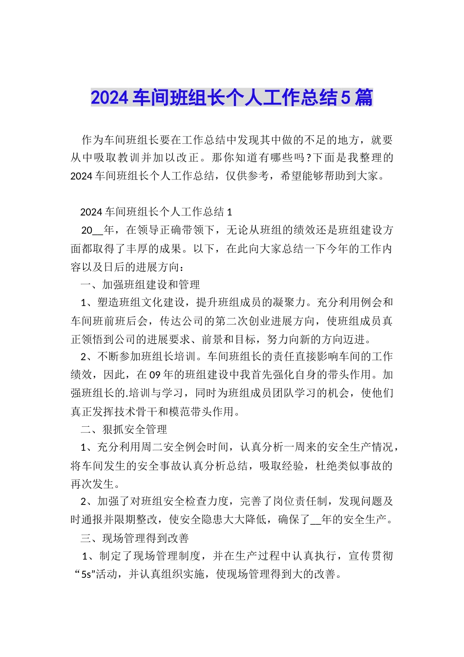 2024车间班组长个人工作总结5篇_第1页