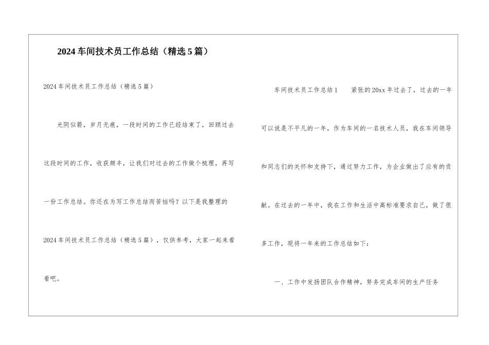 2024车间技术员工作总结_第1页