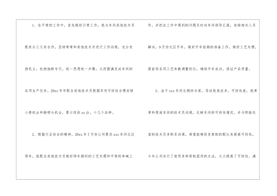 2024车间技术员工作总结_第2页