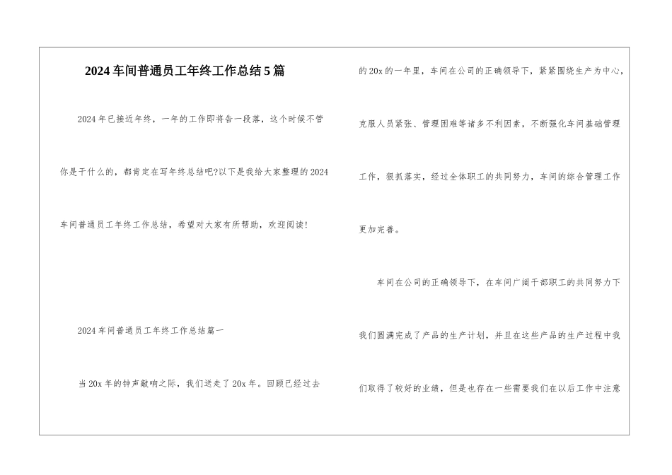 2024车间普通员工年终工作总结5篇_第1页