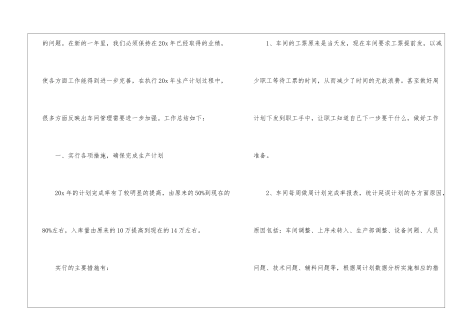 2024车间普通员工年终工作总结5篇_第2页