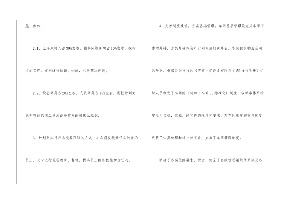 2024车间普通员工年终工作总结5篇_第3页
