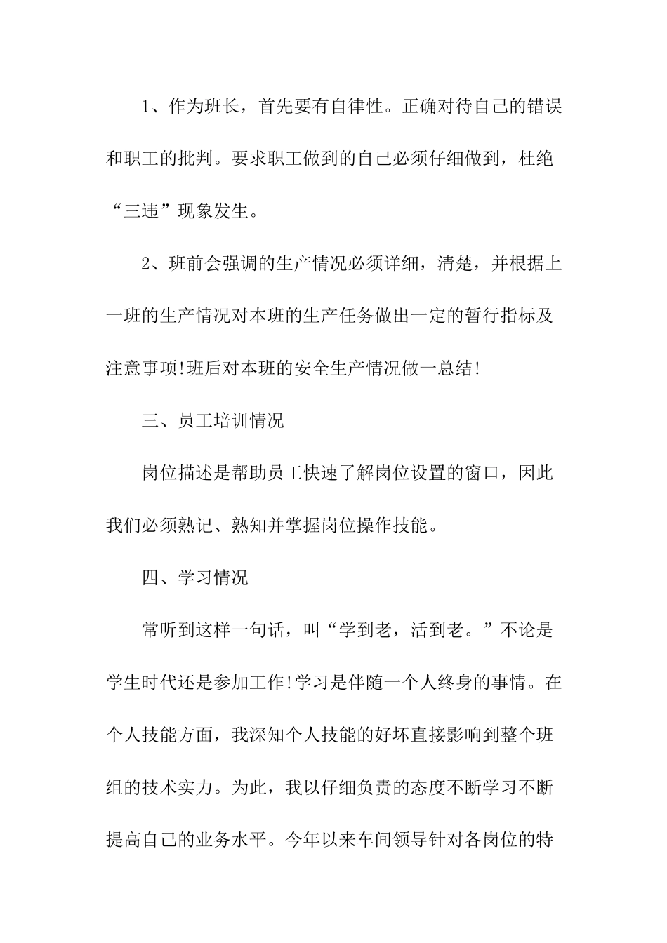 2024车间班组长个人年终总结_第2页