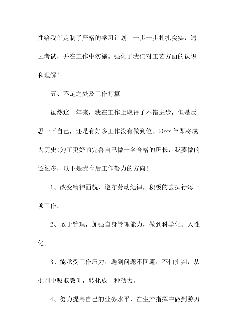 2024车间班组长个人年终总结_第3页