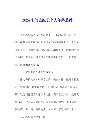 2024车间班组长个人年终总结
