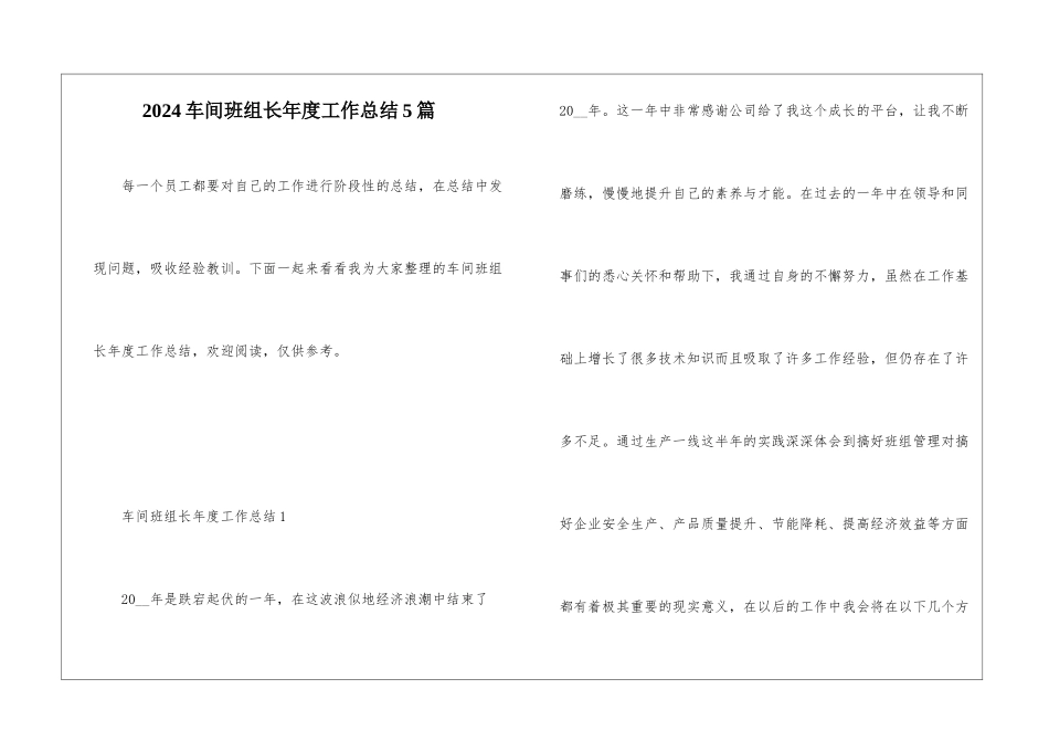 2024车间班组长年度工作总结5篇_第1页