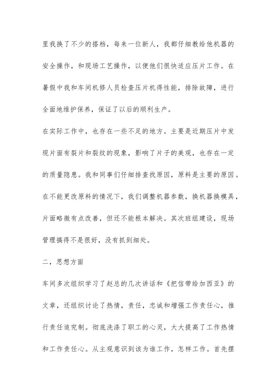 2024车间职工年终工作总结心得-_第2页