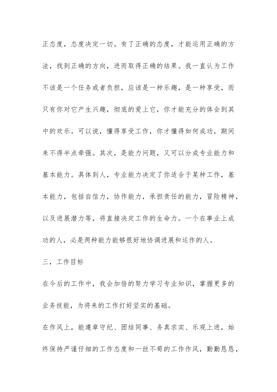 2024车间职工年终工作总结心得-_第3页